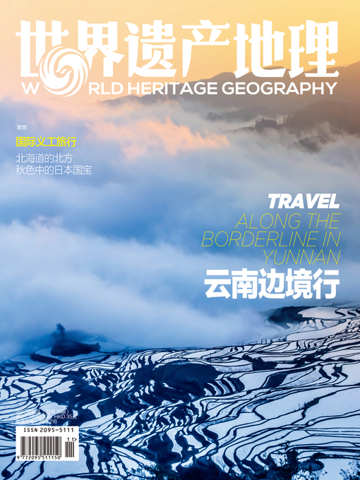 Title details for 云南边境行 世界遗产地理第36期 (World Heritage Geography No 36:Along the Borderline in Yunnan) by World Heritage Geography - Available